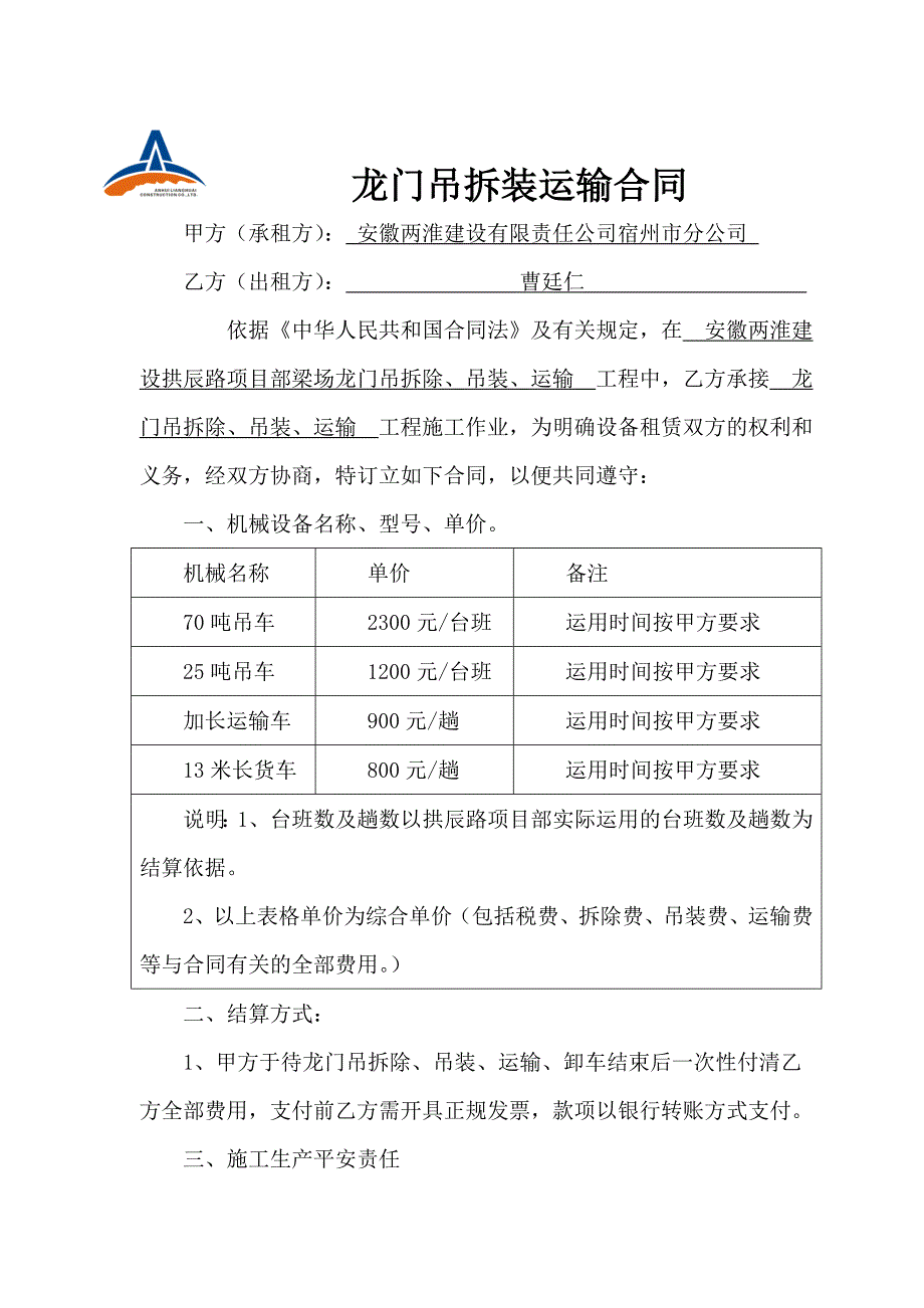 龙门吊拆除运输合同_第1页