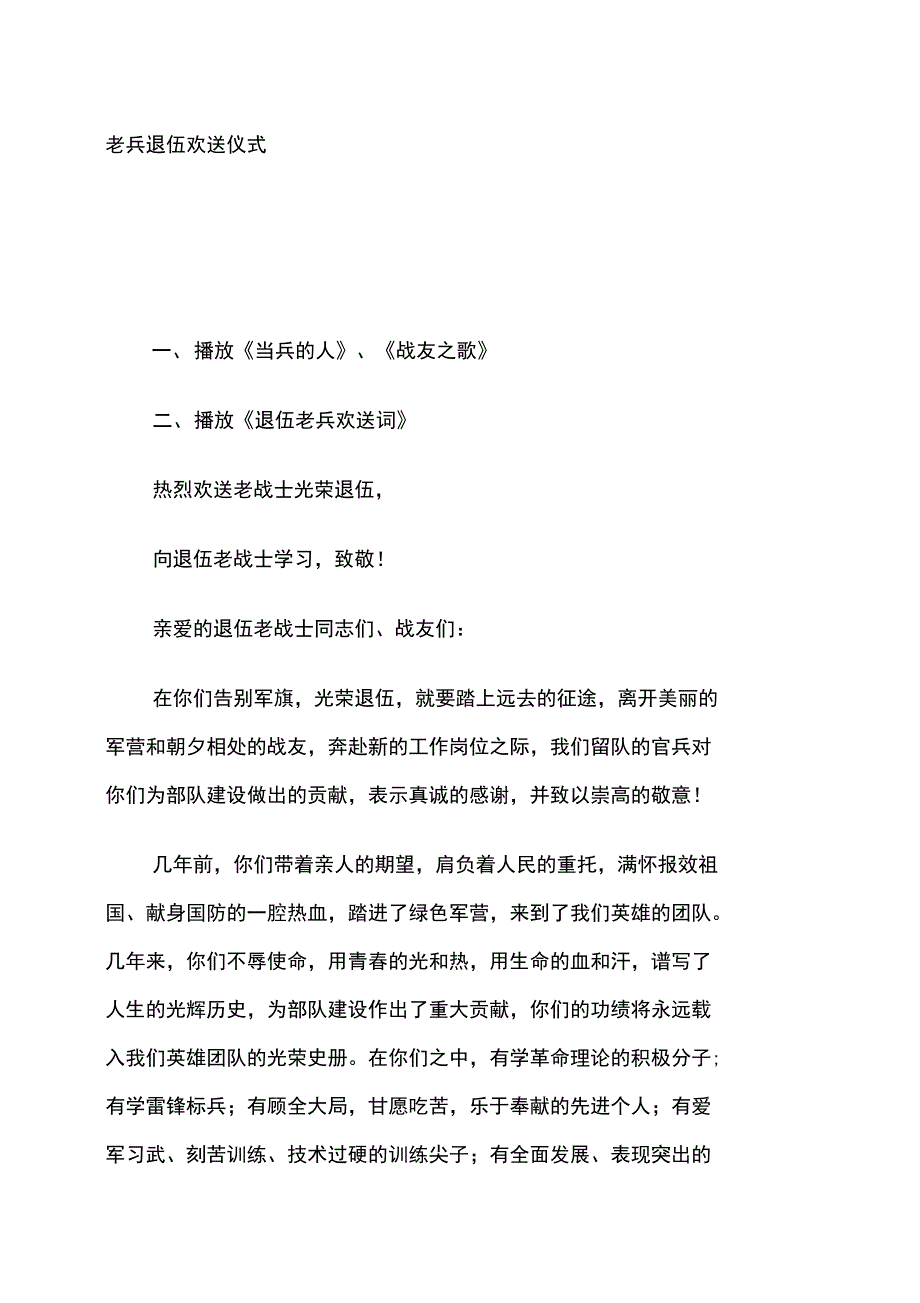 在欢送退伍老兵的讲话_第1页