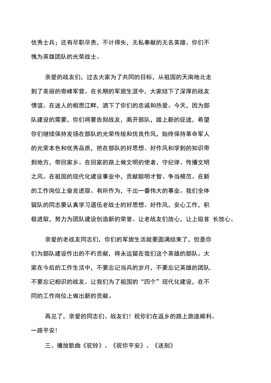 在欢送退伍老兵的讲话_第2页