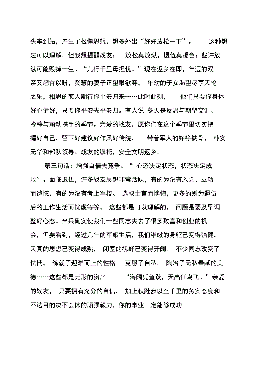 在欢送退伍老兵的讲话_第4页