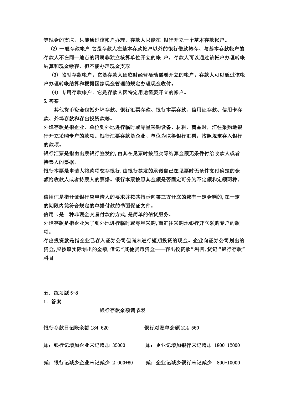 江西财经大学中级财务会计练习册参考答案.doc_第4页