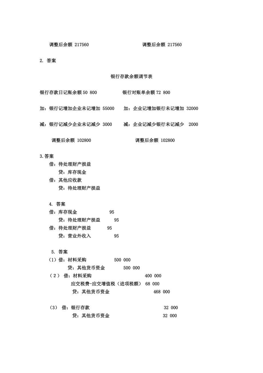 江西财经大学中级财务会计练习册参考答案.doc_第5页