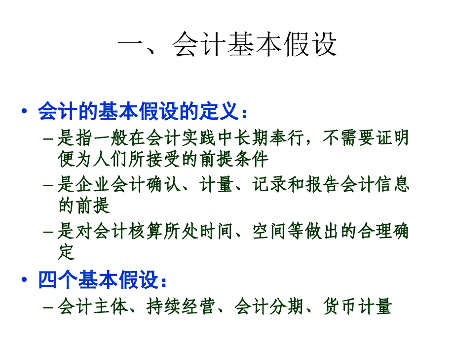 会计学原理-第三章_第4页