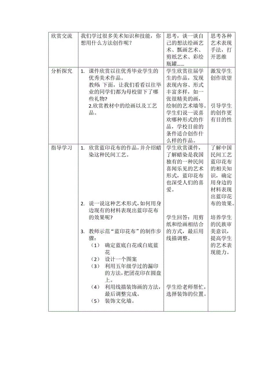 第21课 毕业寄深情1.docx_第2页