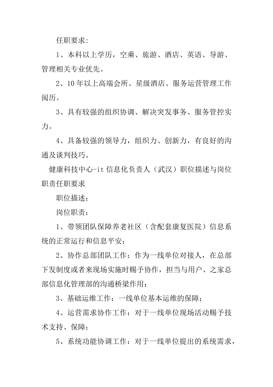 2023年健康中心岗位职责篇_第2页