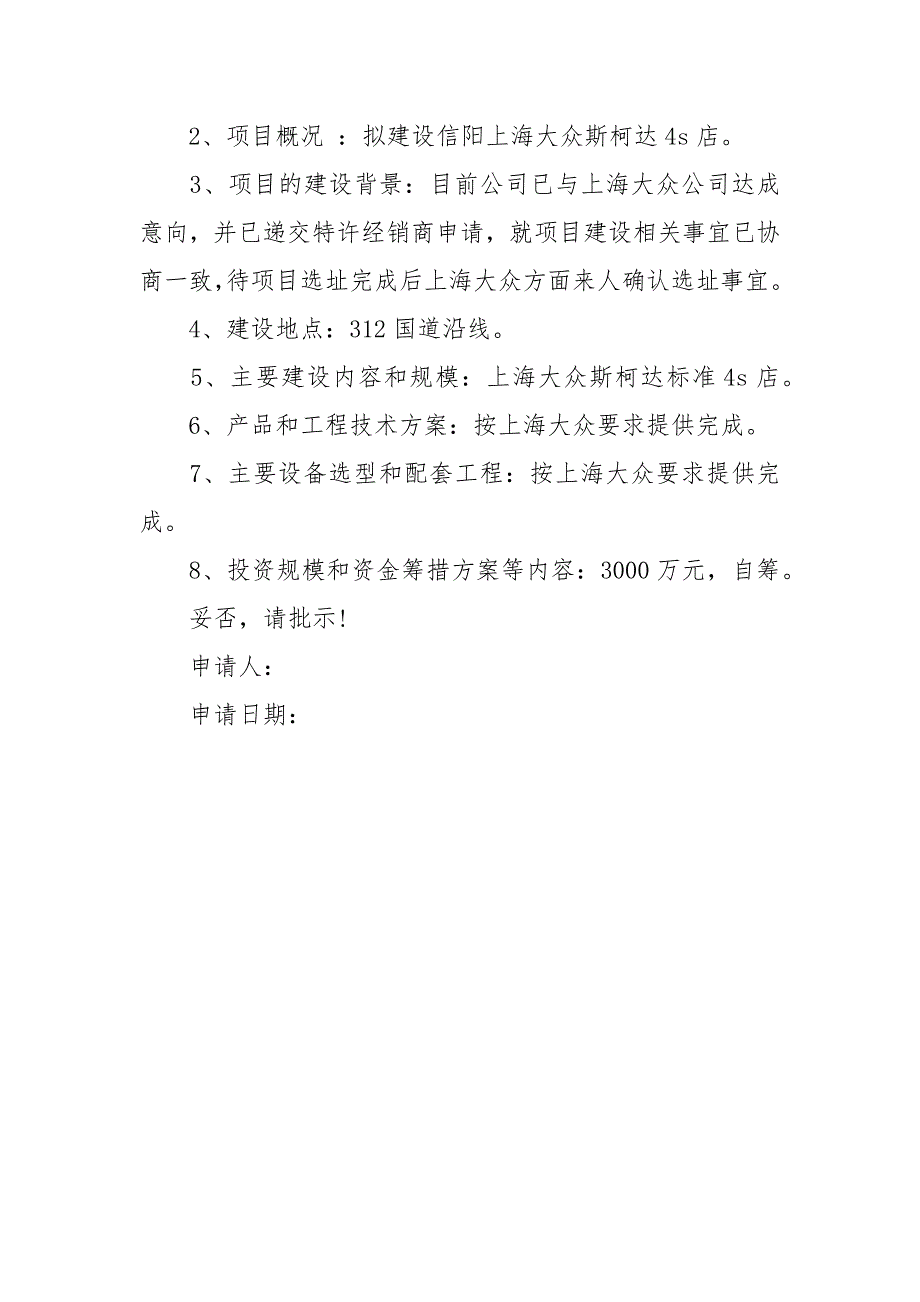 2021建设项目用地申请报告1.docx_第3页