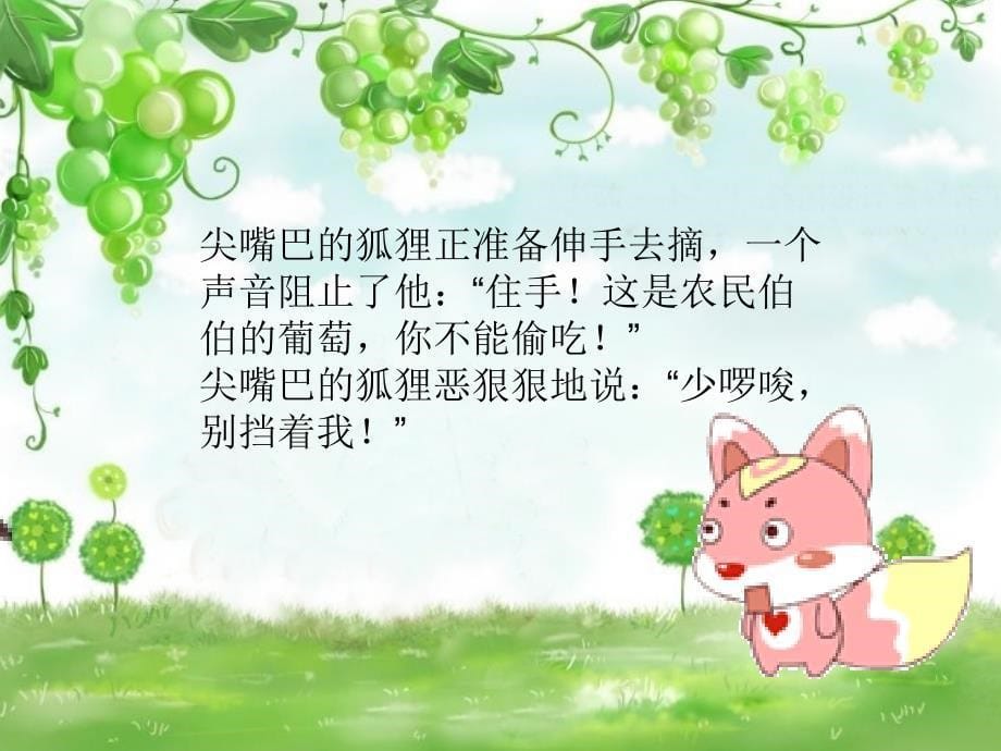 大班故事《小刺猬保卫葡萄园故事》PPT课件_第5页