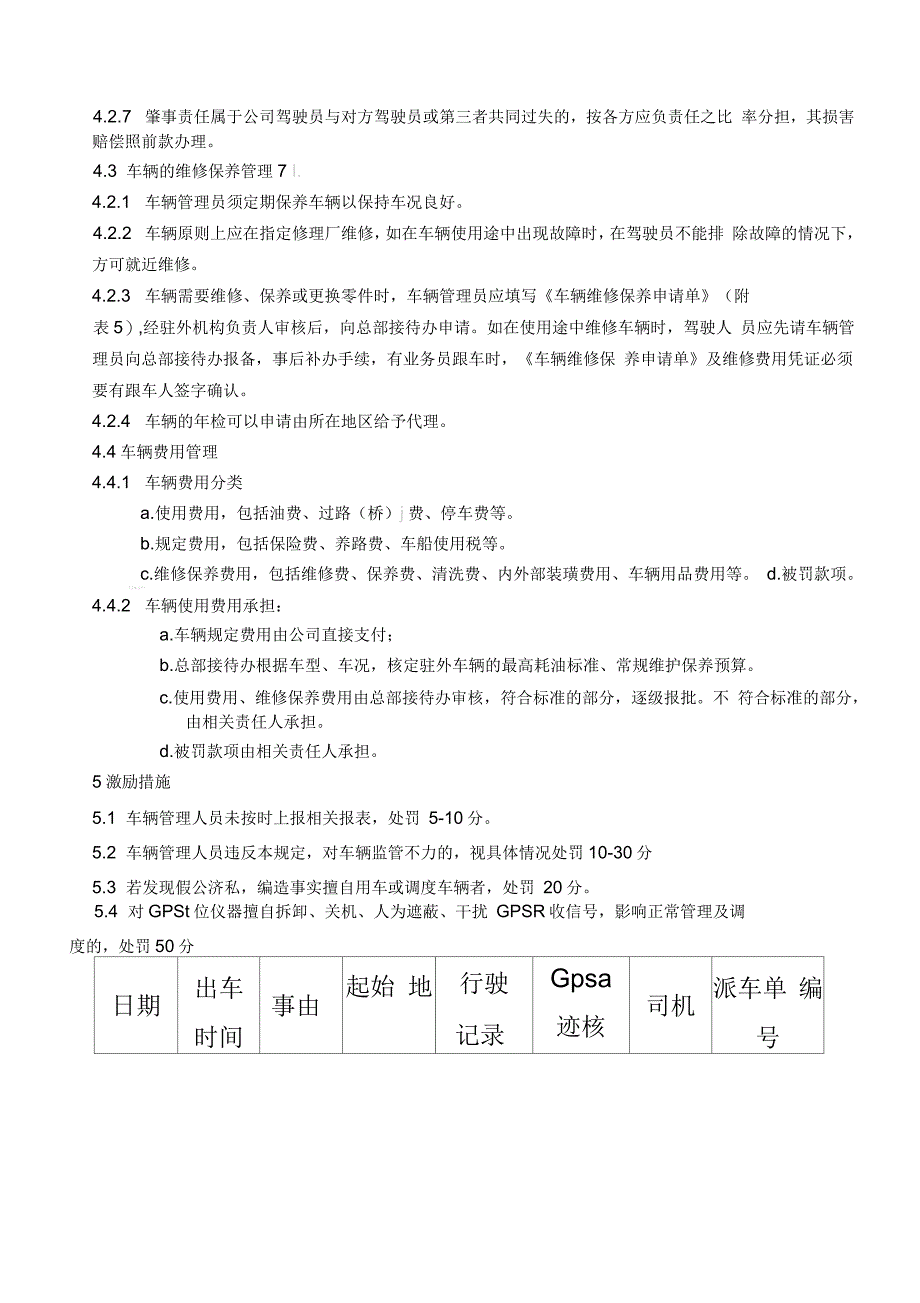 企业驻外车辆管理规定_第2页