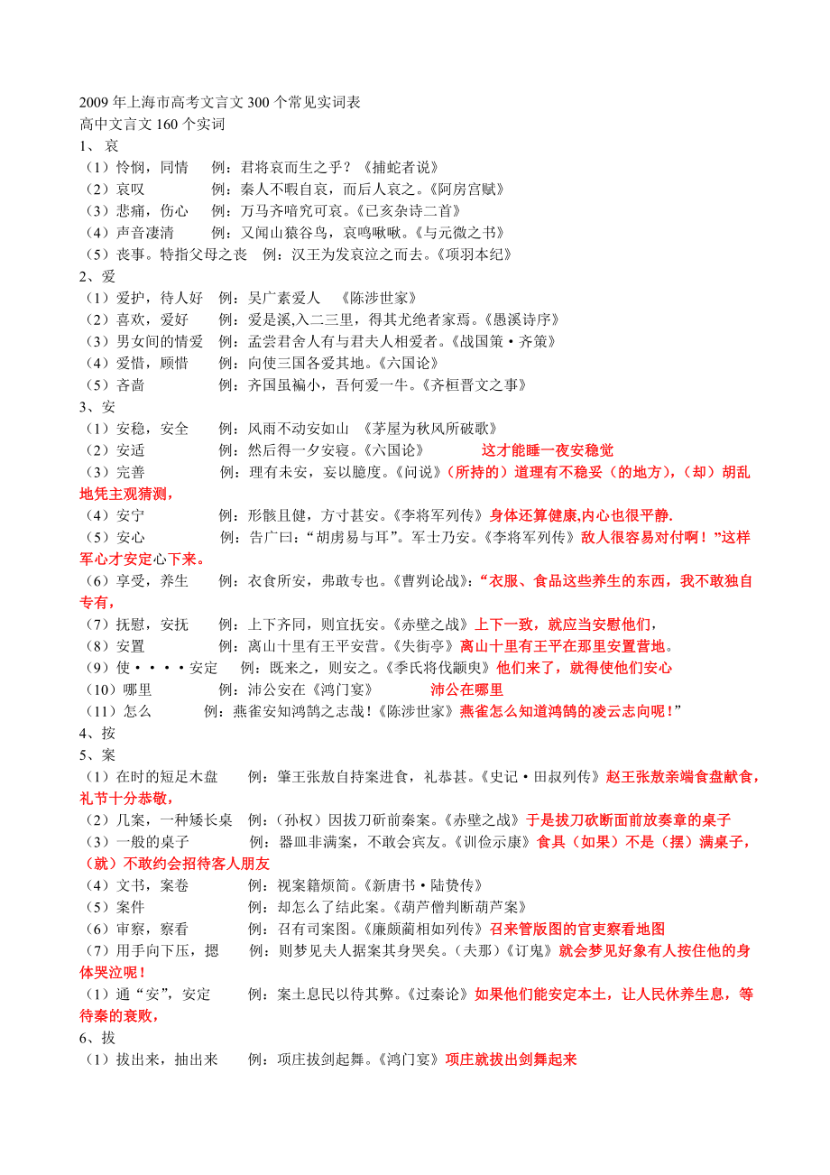 上海市高考文言文300个常见实词表.doc_第1页