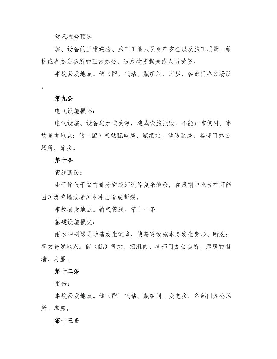 2022年防汛抗台应急预案_第2页