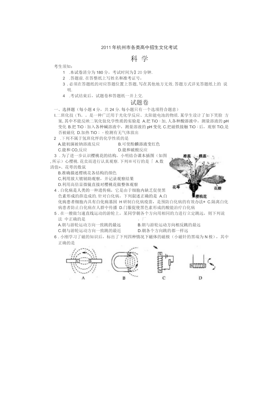 中考科学真题大全_第1页