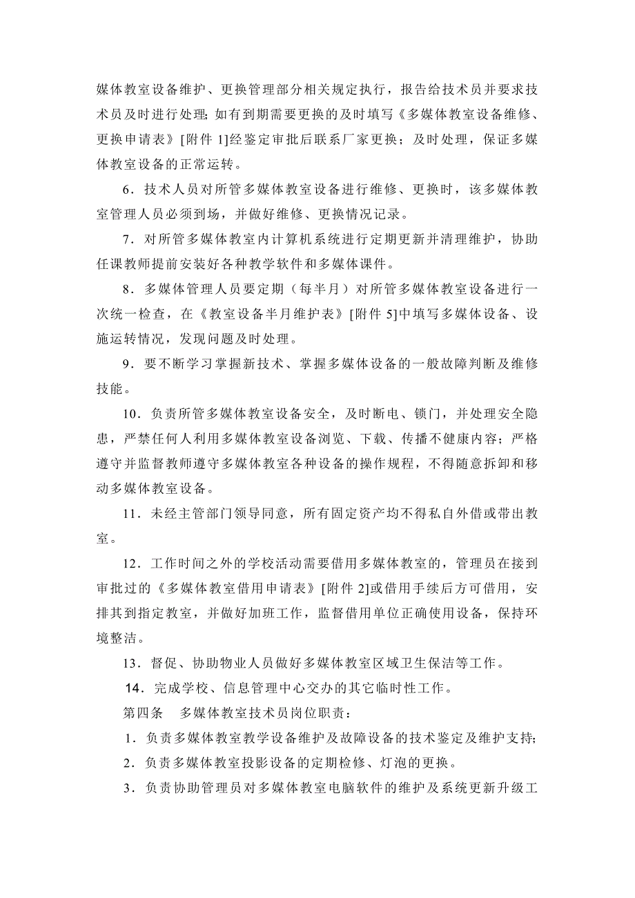 整理精品中州大学多媒体教室管理规章制度_第2页