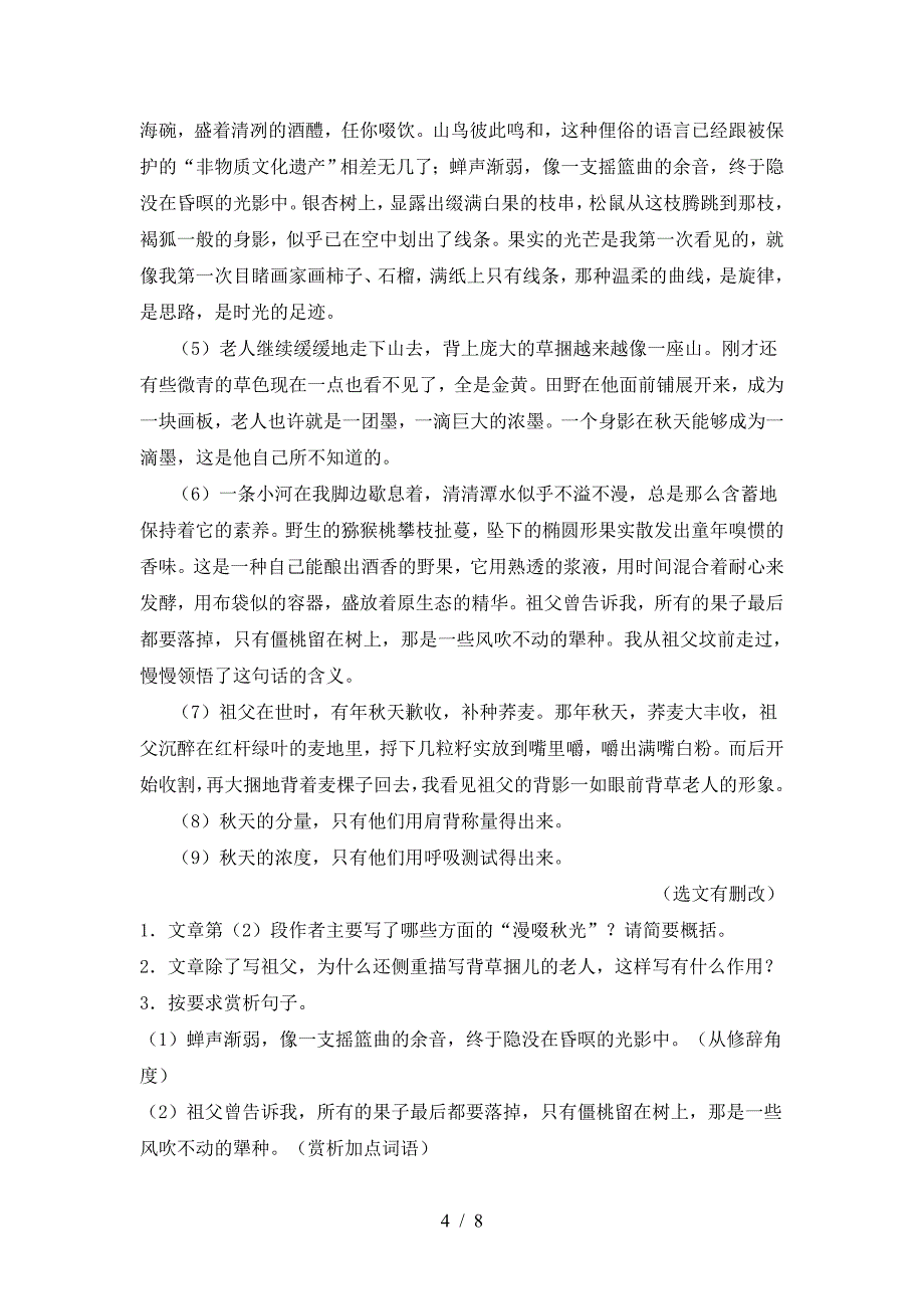 最新部编版八年级语文上册期中考试及答案【汇总】.doc_第4页