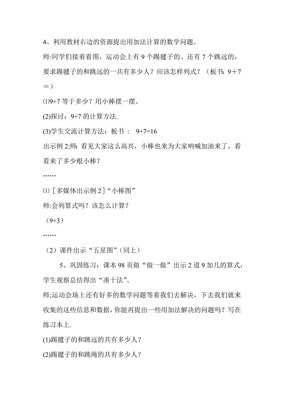 一年级数学上册9加几教学设计_第4页