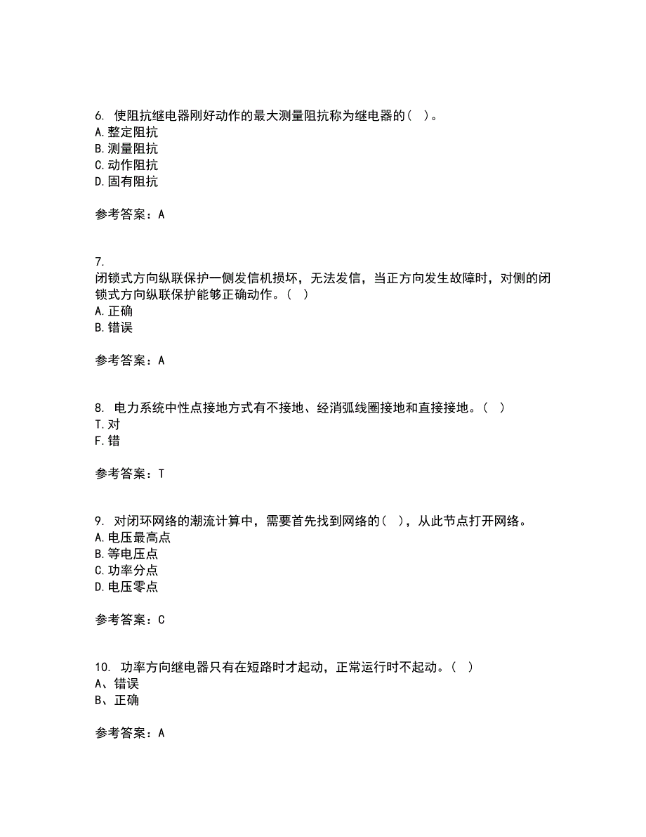 电子科技大学22春《电力系统保护》离线作业二及答案参考71_第2页