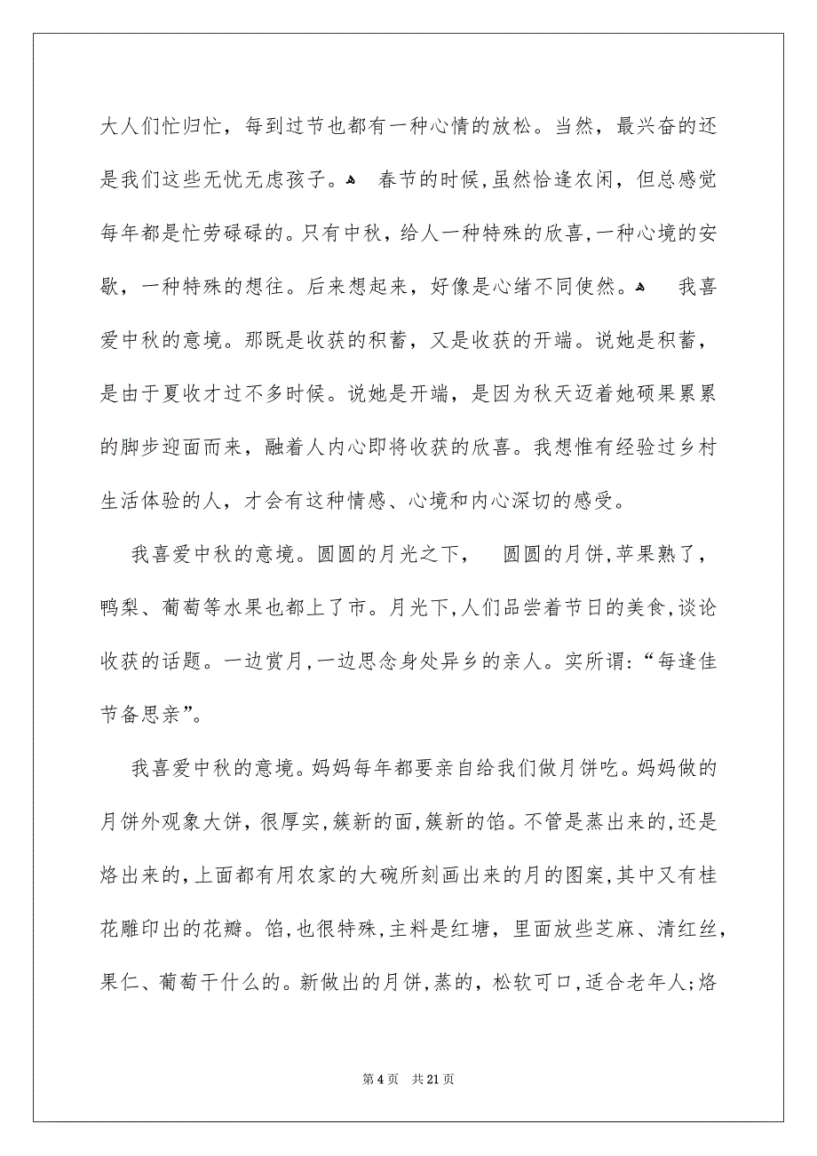 关于我的中秋节作文1000字集锦8篇_第4页