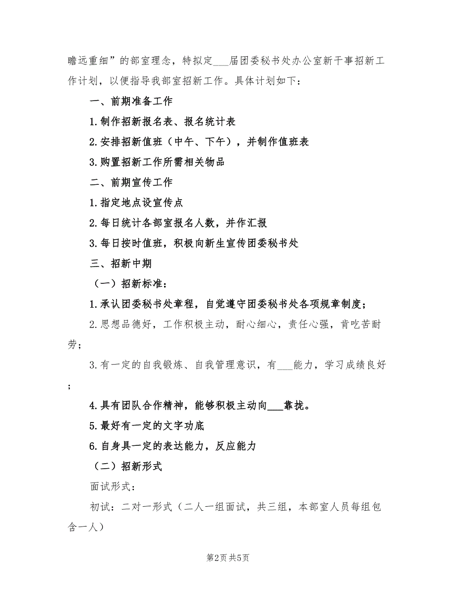 2022年部门招新工作计划_第2页