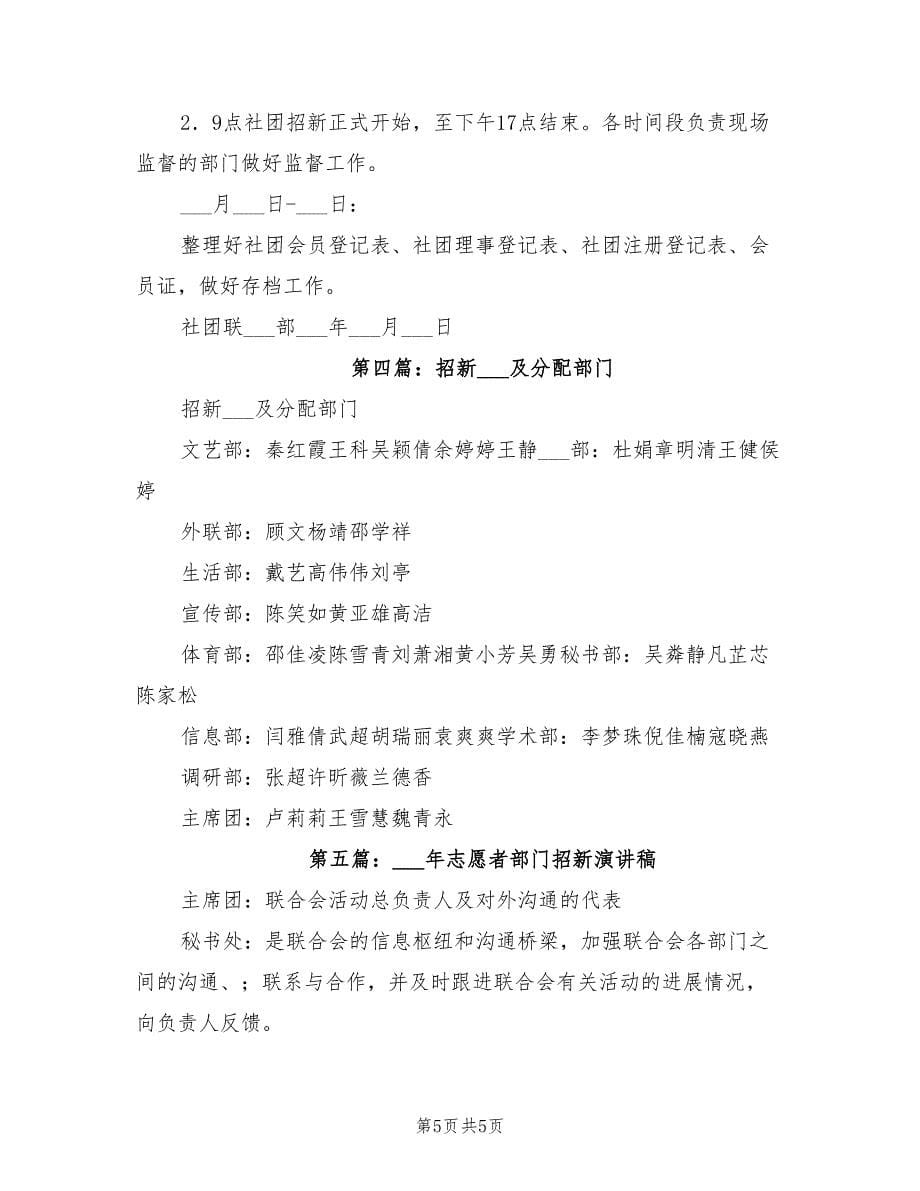 2022年部门招新工作计划_第5页