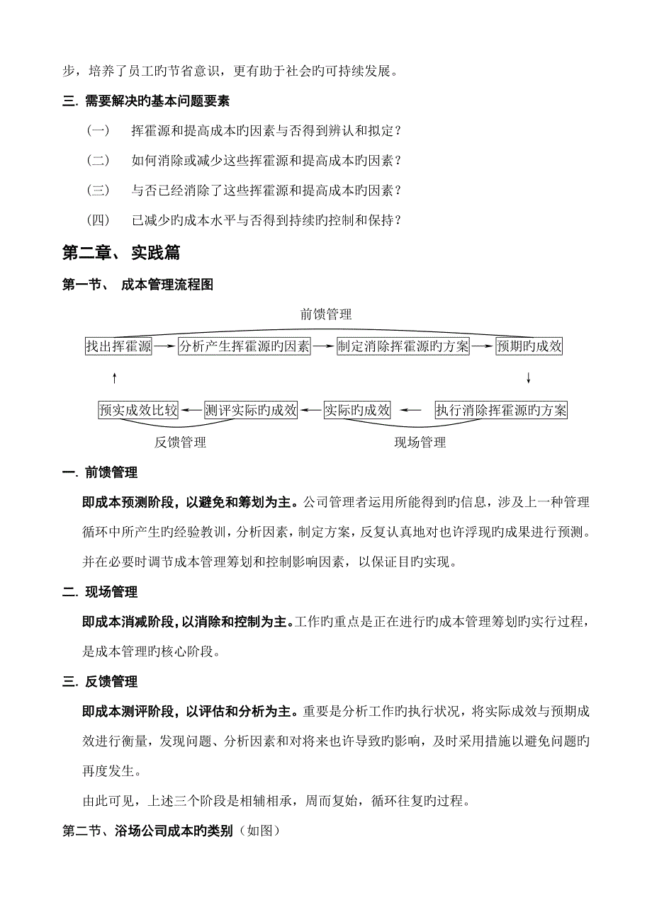 2022成本管理体系_第2页