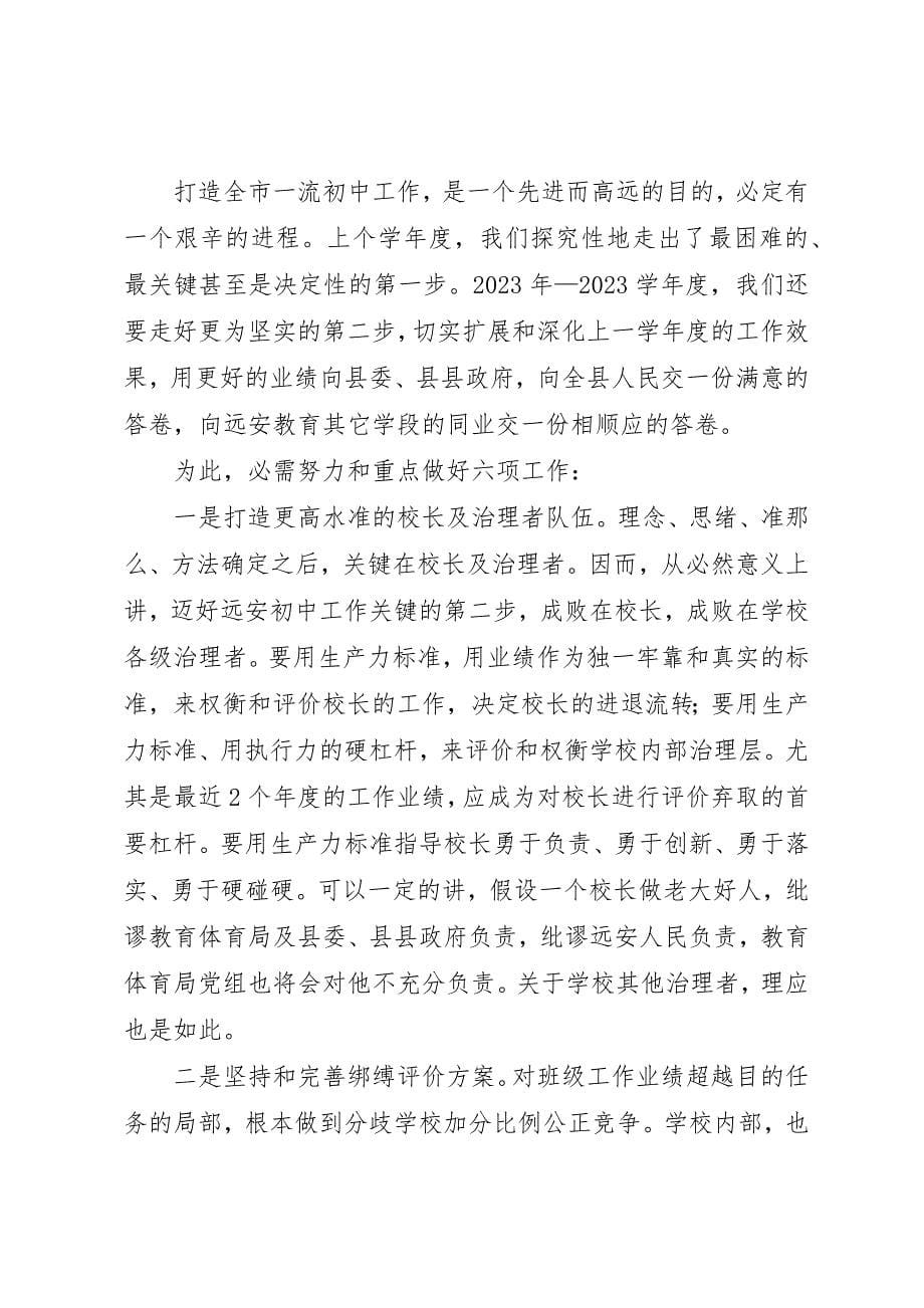 2023年打造一流初中工作意见新编.docx_第5页