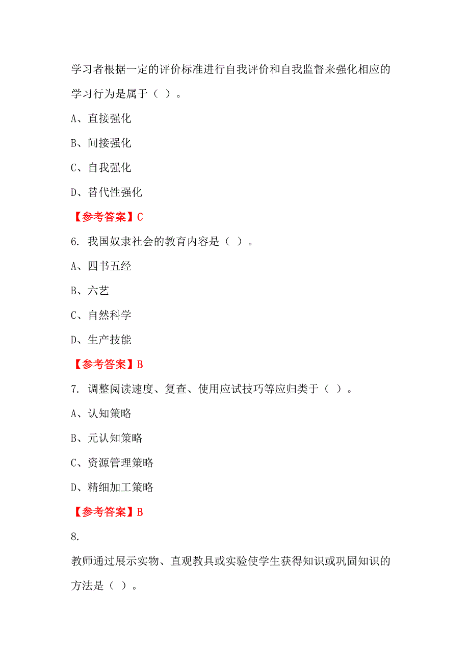 四川省乐山市《教育公共知识》教师教育_第2页