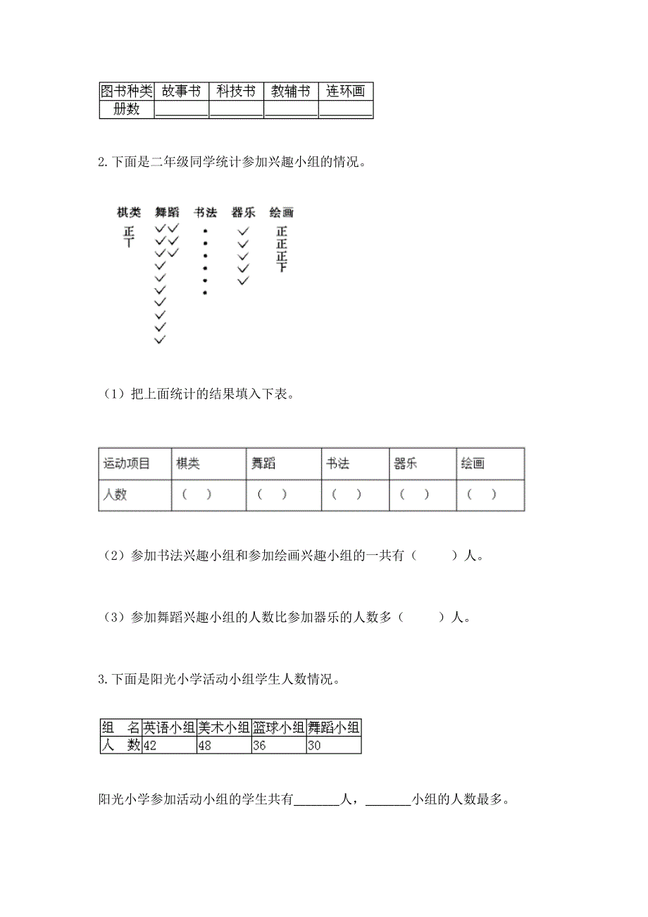 西师大版二年级下册数学第七单元-收集与整理-测试卷及参考答案(基础题).docx_第4页