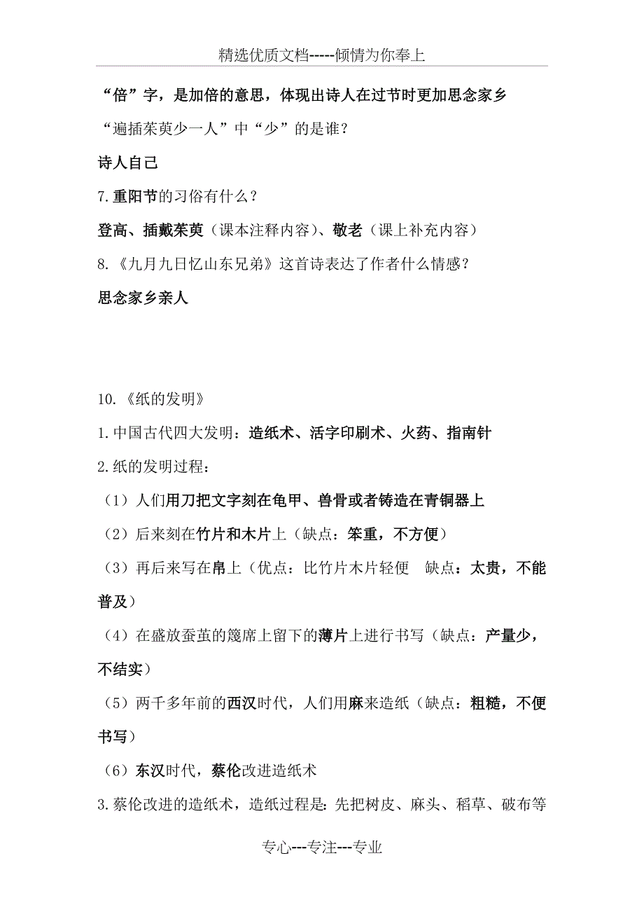 部编人教版三年级下册语文第三单元课本知识点(共5页)_第2页