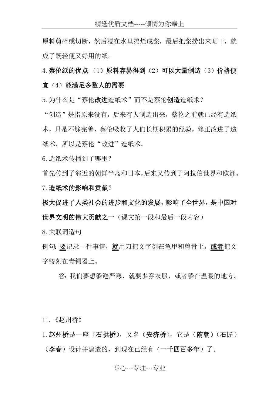 部编人教版三年级下册语文第三单元课本知识点(共5页)_第3页