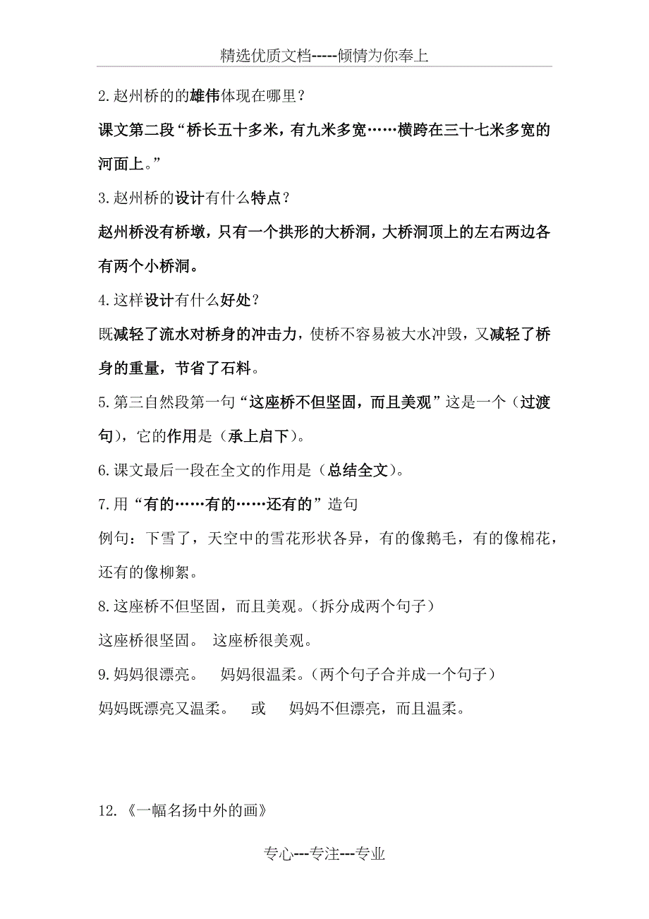 部编人教版三年级下册语文第三单元课本知识点(共5页)_第4页