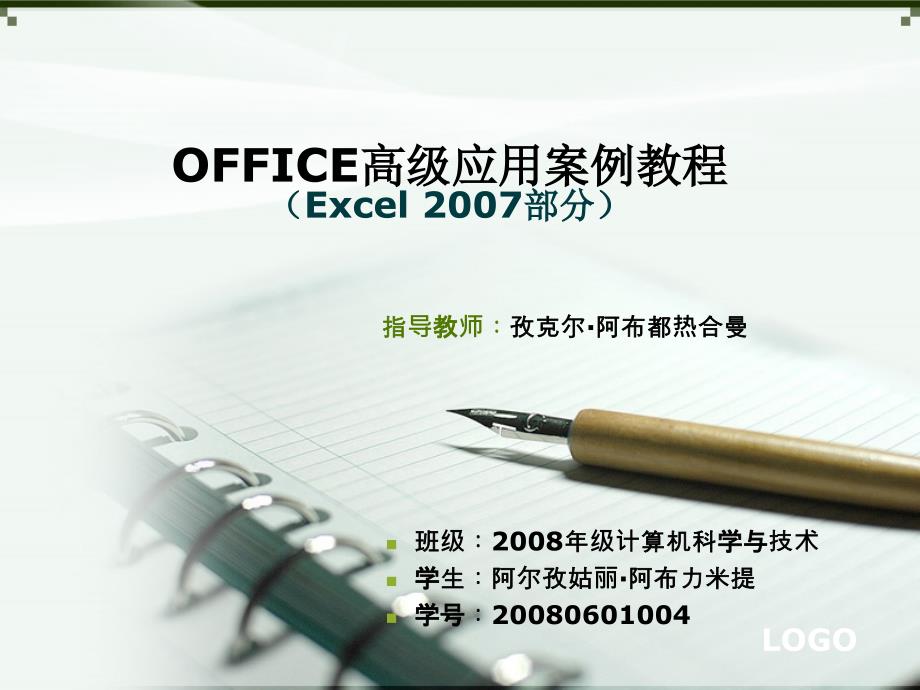 office高级应用案例教程_第1页