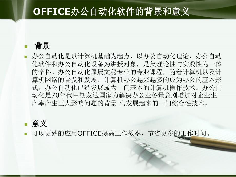 office高级应用案例教程_第2页