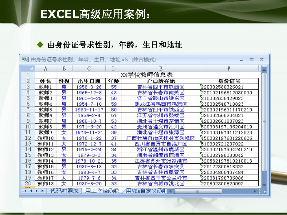 office高级应用案例教程_第3页