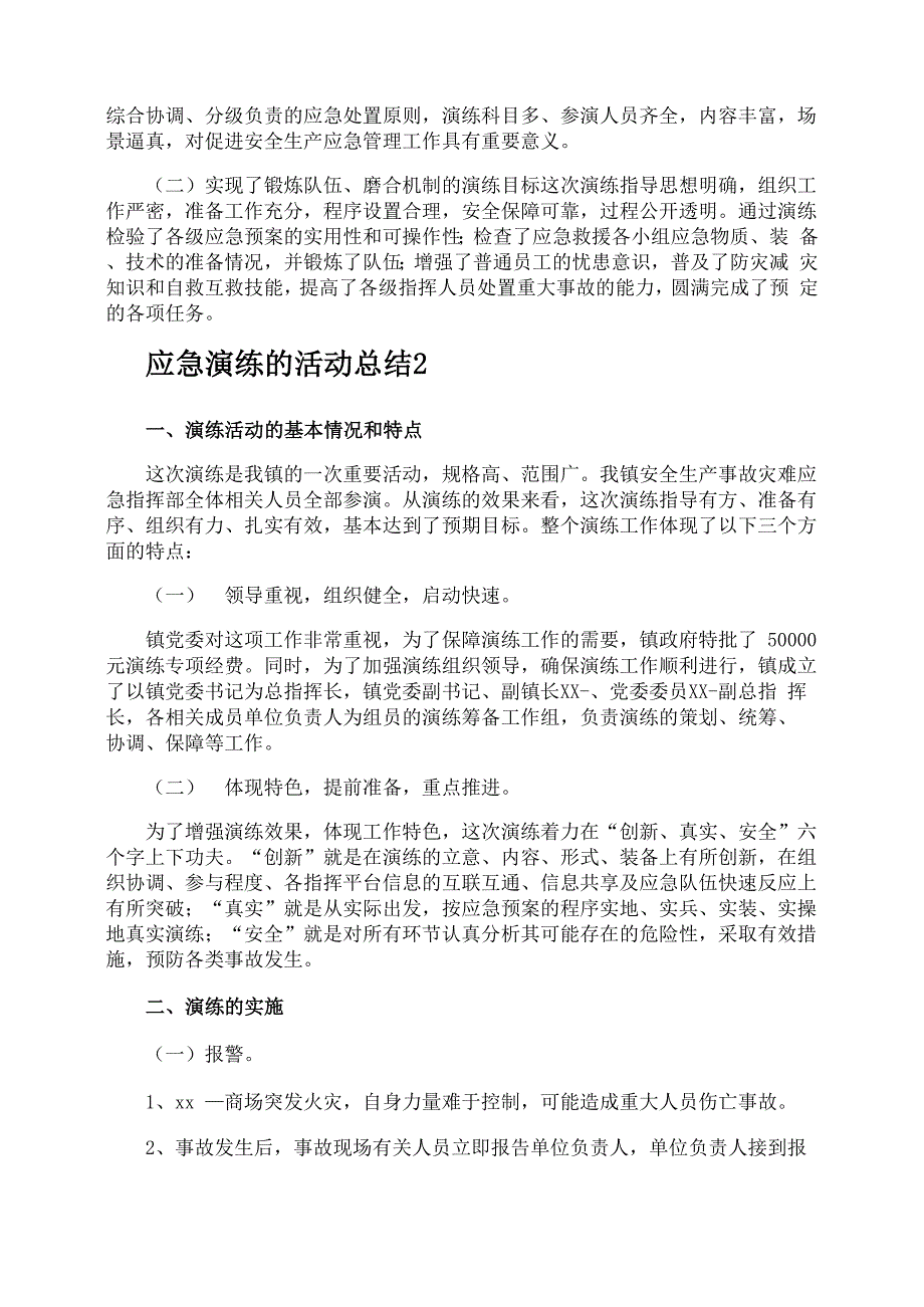 应急演练的活动总结_第3页