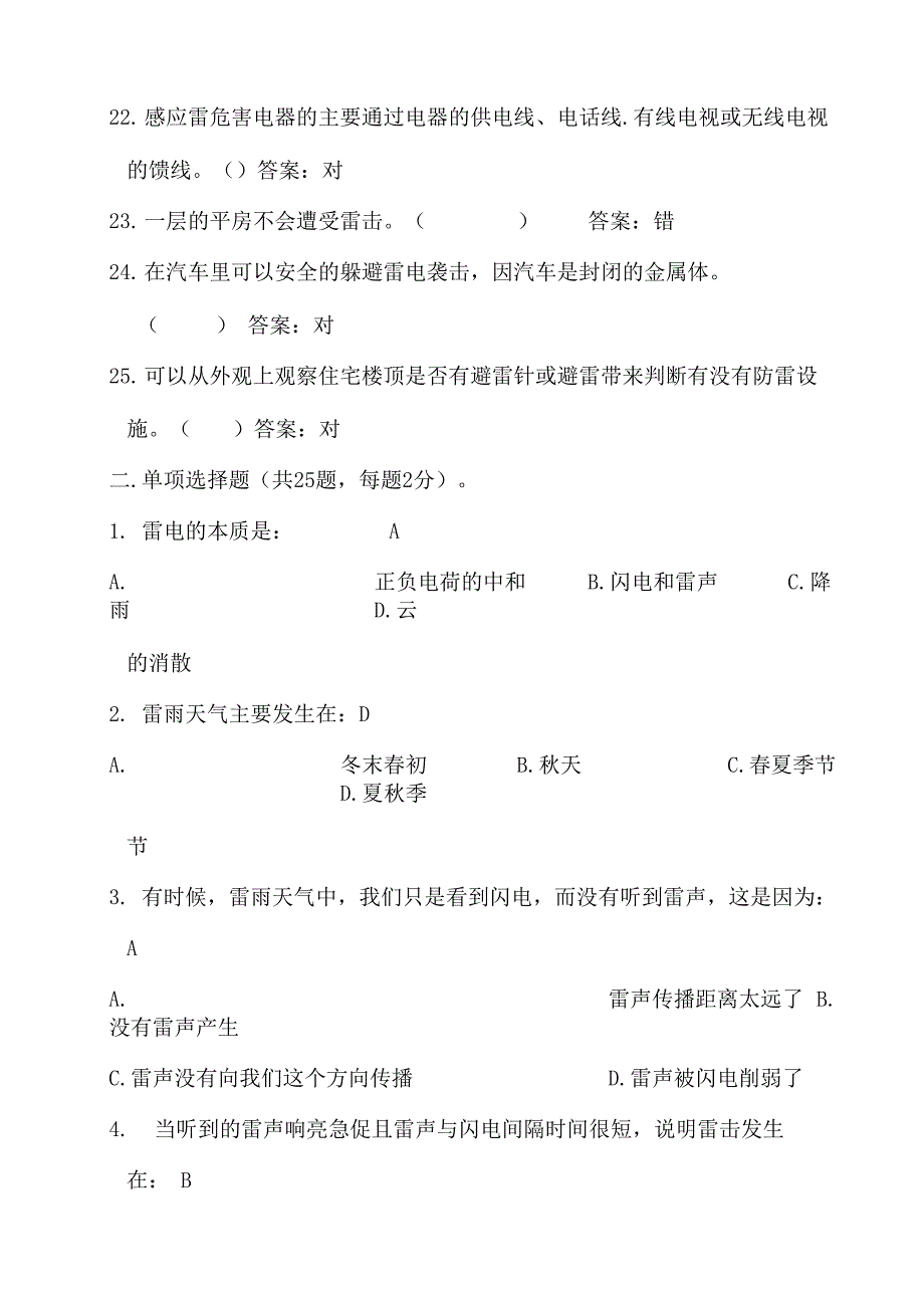 防雷知识竞赛试卷_第3页