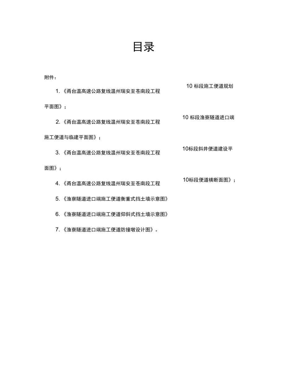 施工便道建设方案_第1页