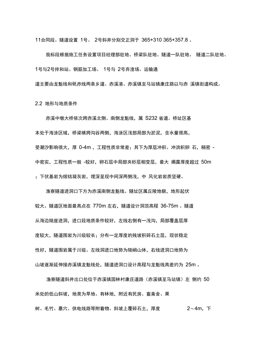 施工便道建设方案_第3页