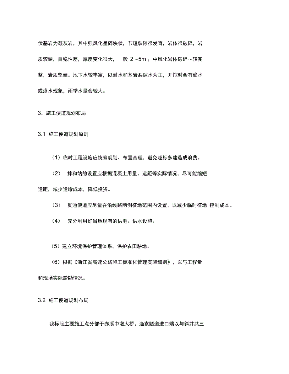 施工便道建设方案_第4页