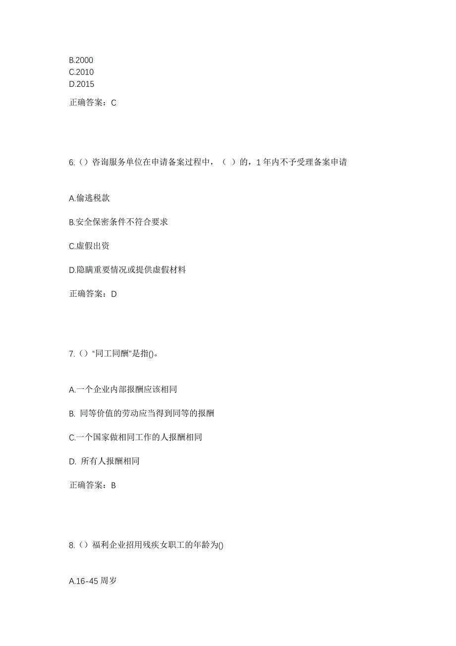 2023年湖南省株洲市炎陵县下村乡社区工作人员考试模拟题含答案_第3页