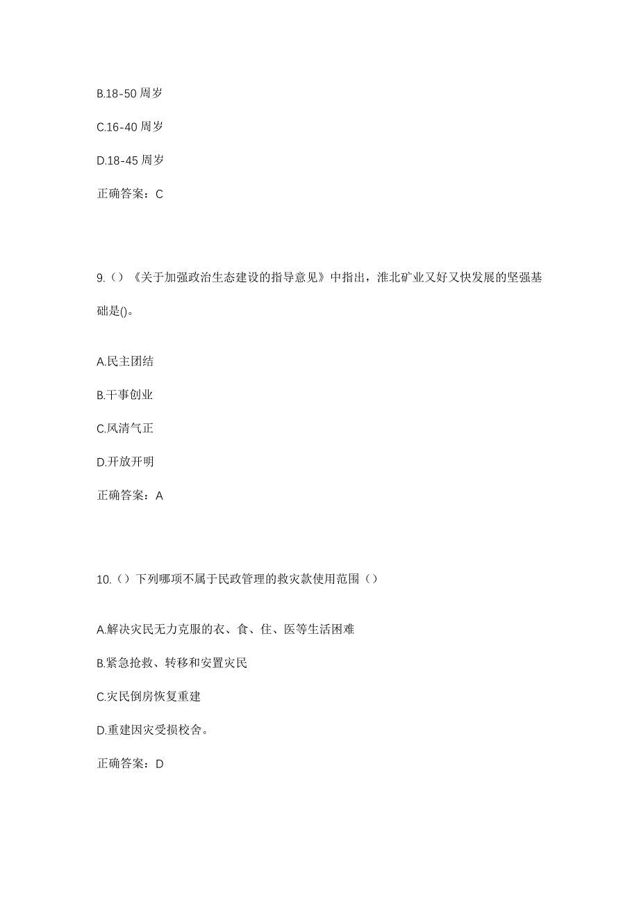 2023年湖南省株洲市炎陵县下村乡社区工作人员考试模拟题含答案_第4页