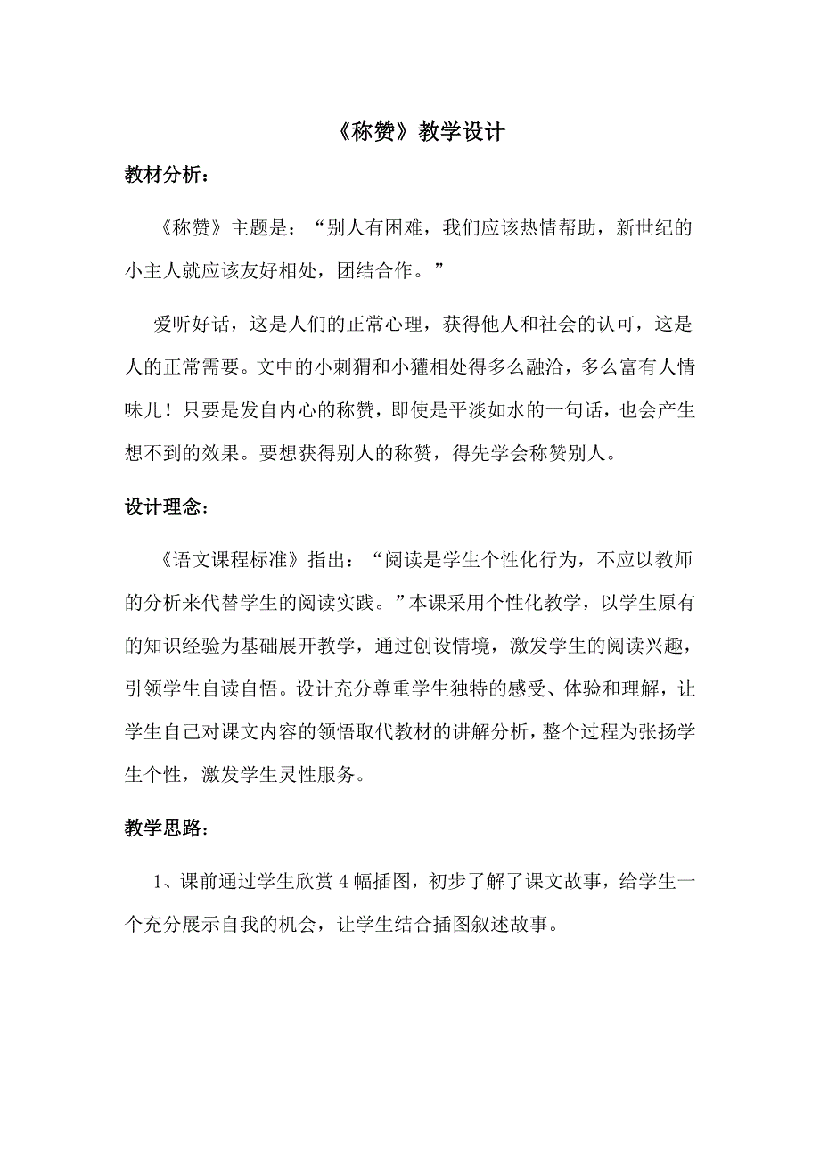《称赞》_第1页