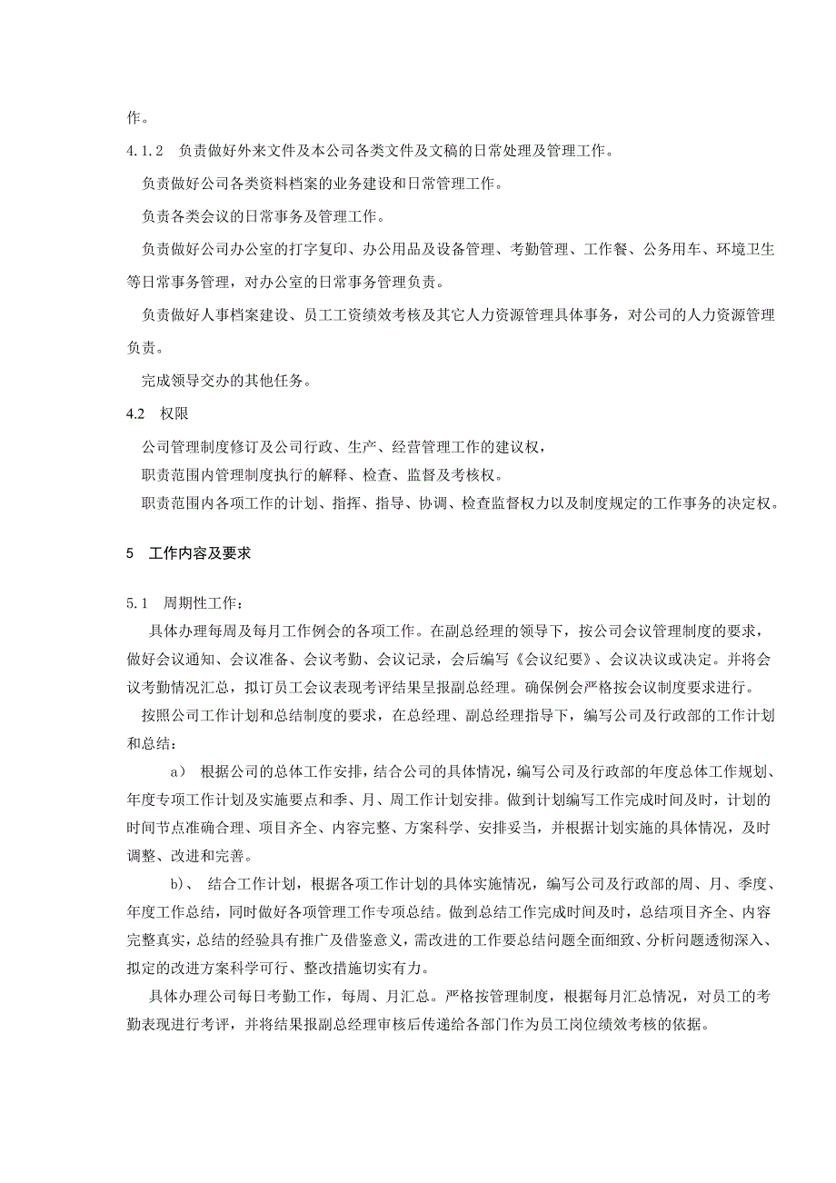 建筑公司行政文员工作标准_第3页