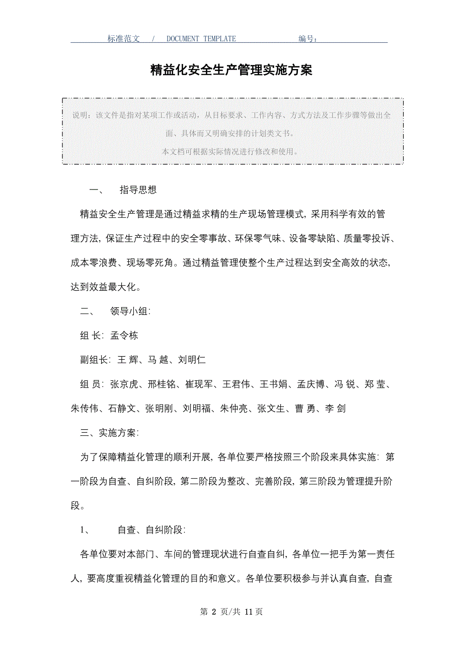 精益化安全生产管理实施方案_第2页