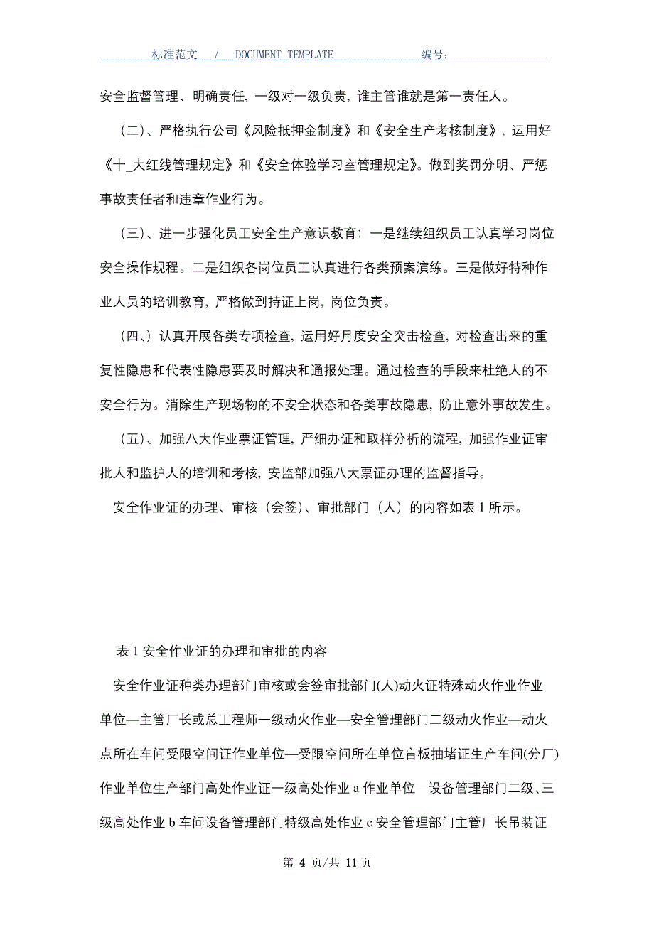 精益化安全生产管理实施方案_第4页