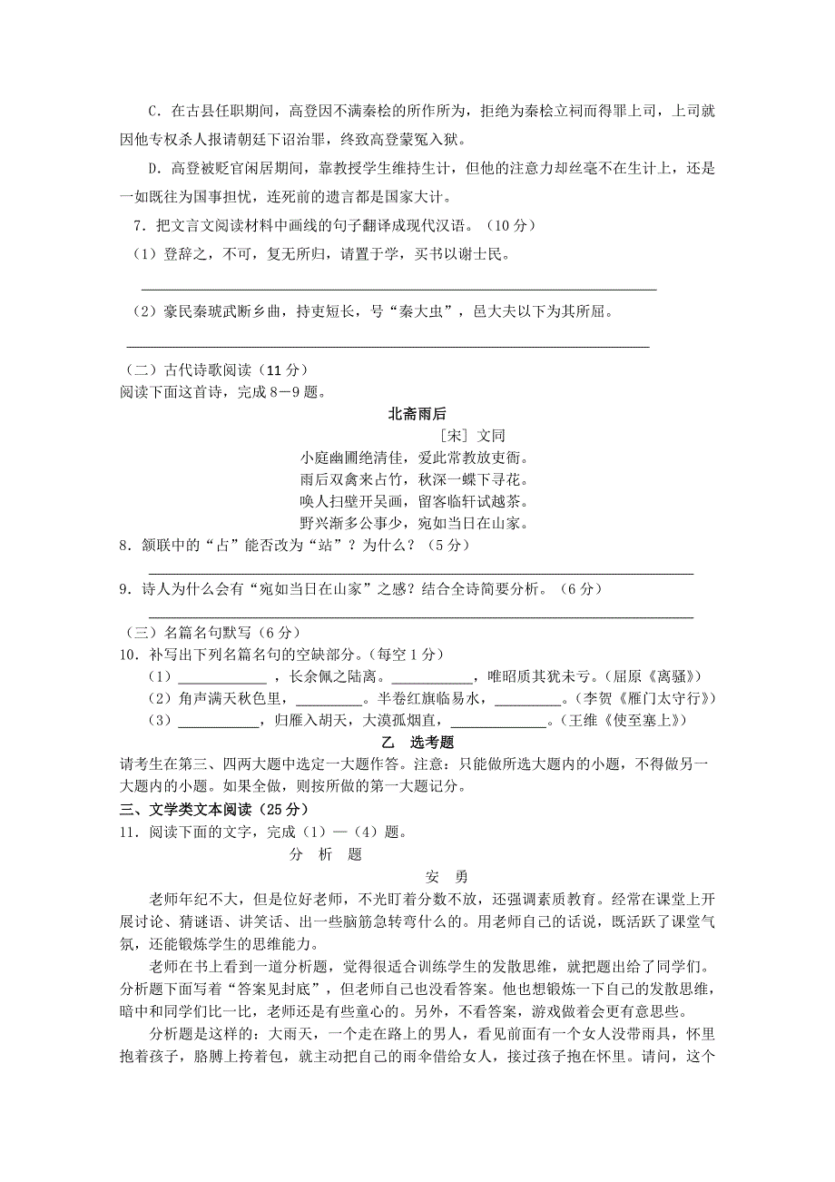 山东省庆云县第三中学高二语文下学期期末考试会员独享_第4页