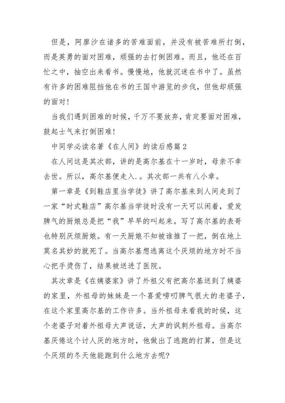 中学生必读名著《在人间》的读后感5篇_第2页