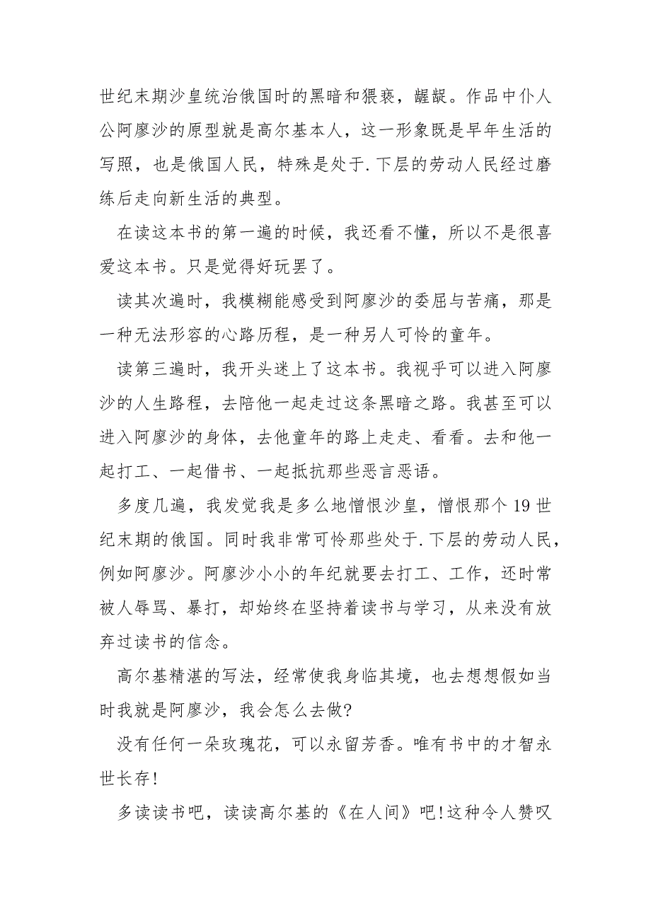 中学生必读名著《在人间》的读后感5篇_第4页