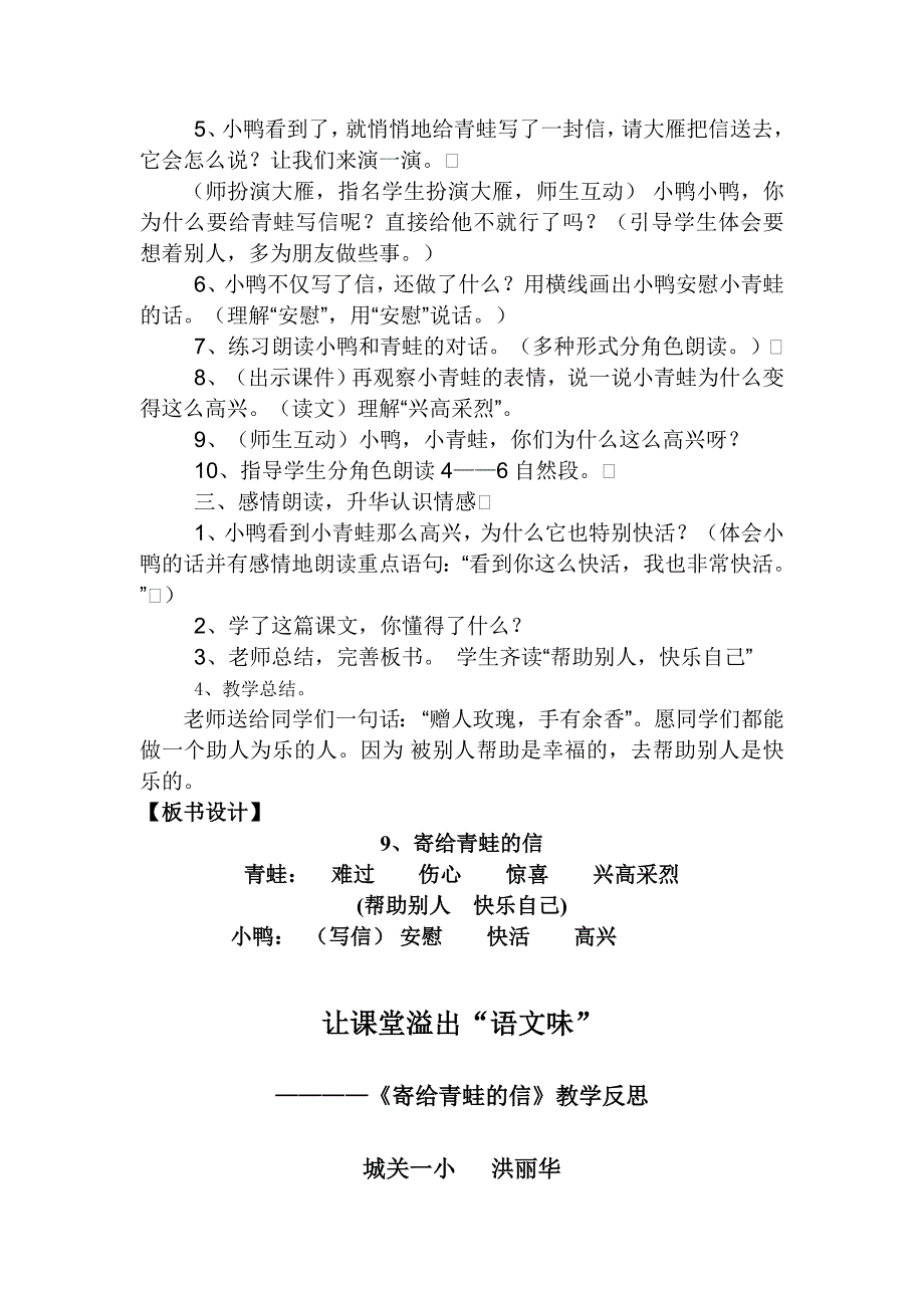 寄给青蛙的信反思_第3页