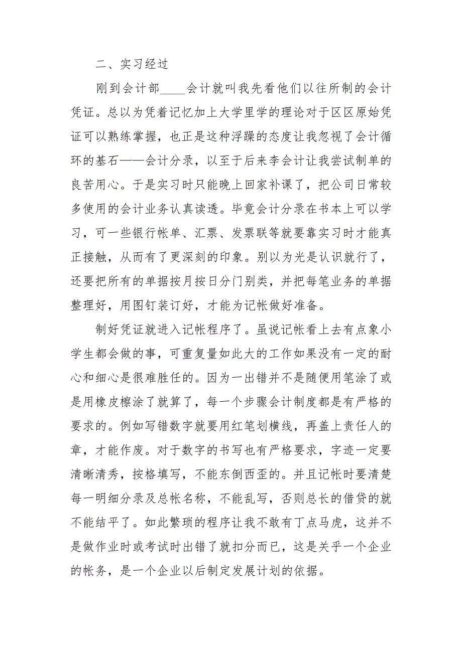 财务室实习总结模板5篇_第4页