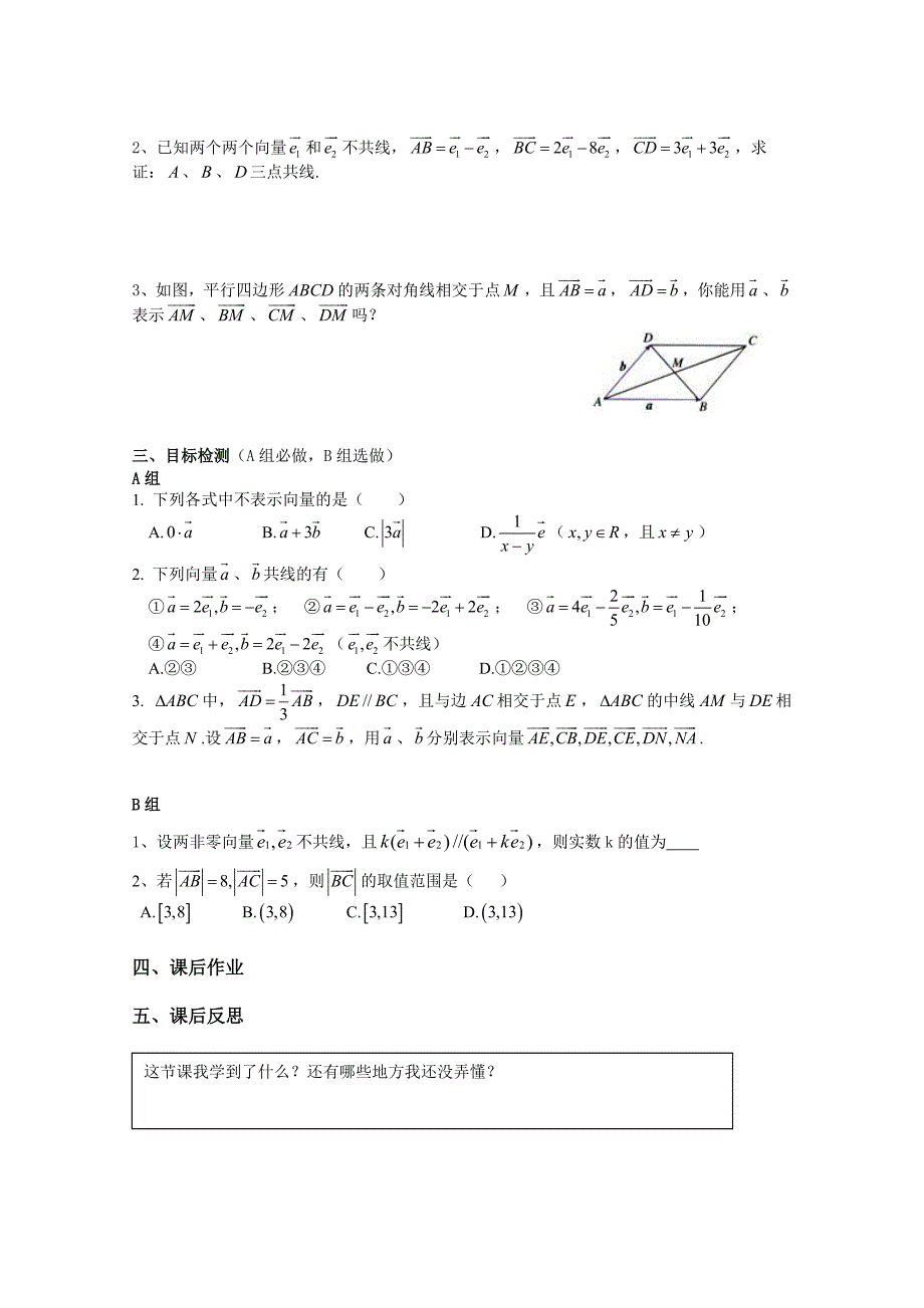 向量数乘法及其几何意义导学案_第2页