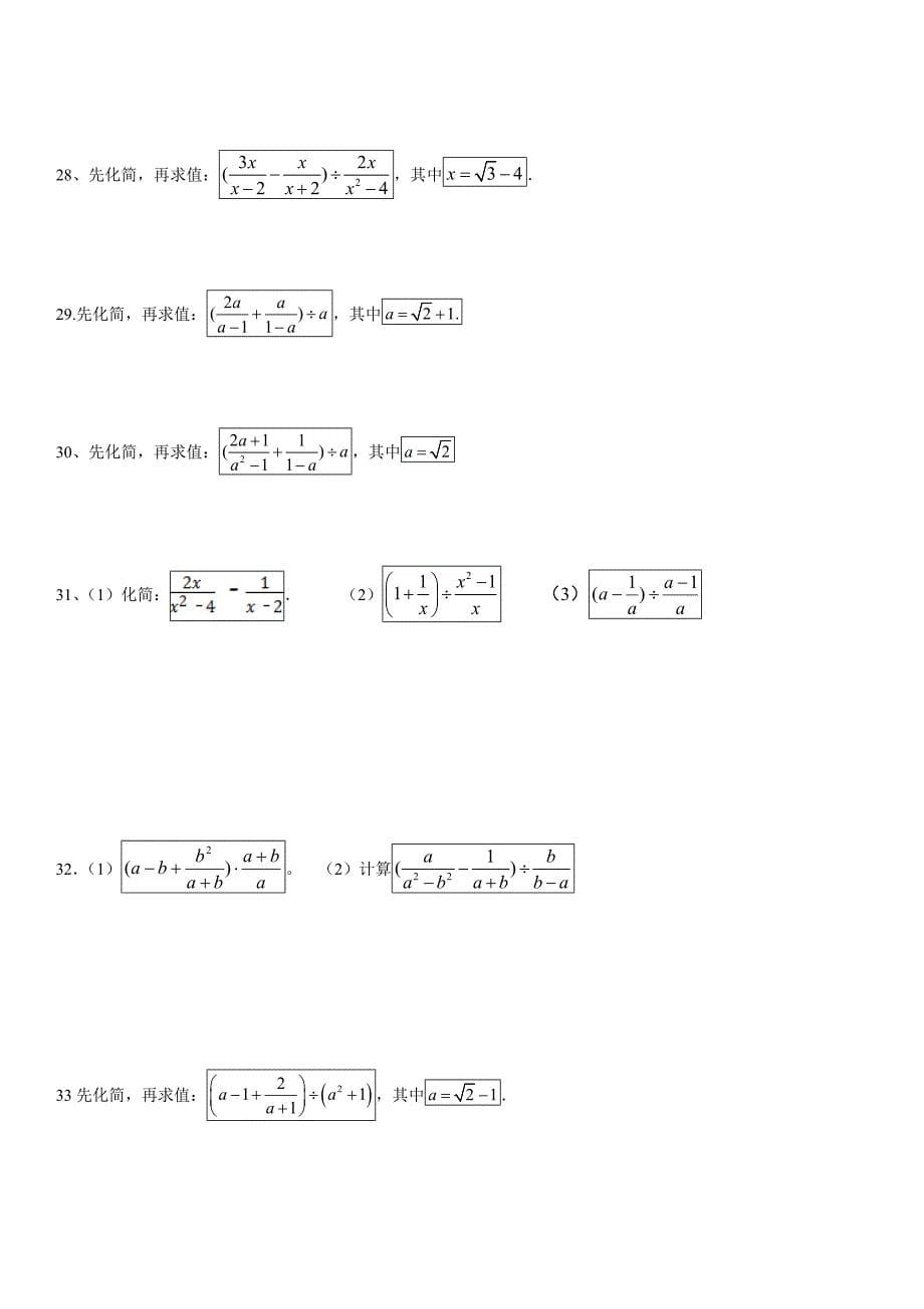 2023年道分式化简求值练习题库_第5页